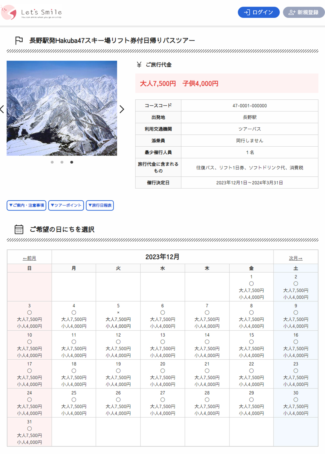 ツアー詳細画面